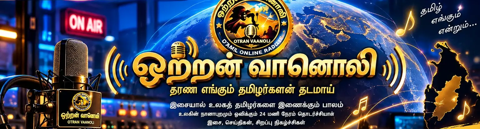 நீலமும் பொன்னிறமும் நிறைந்த ஒற்றன் வானொலி ஸ்டூடியோ: ஒலிவாங்கி, உலக உருண்டை மற்றும் நிலையச் சின்னம்
